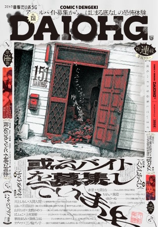 【電子版】月刊コミック 電撃大王 2026年5月号増刊 コミック電撃だいおうじ VOL.151