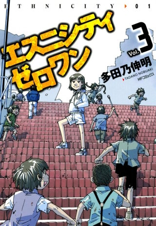 エスニシティ　ゼロワン 3