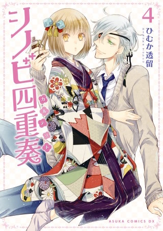 シノビ四重奏(4)