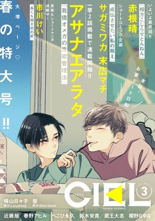 【電子版】CIEL 2022年3月号