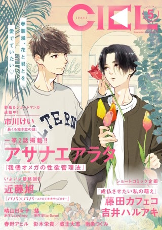 【電子版】CIEL 2022年5月号
