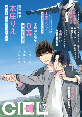 【電子版】CIEL 2022年7月号