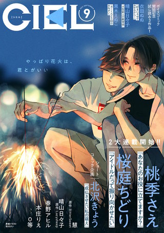 【電子版】CIEL 2022年9月号