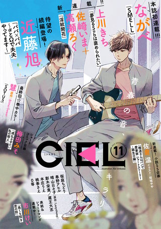 【電子版】CIEL 2022年11月号