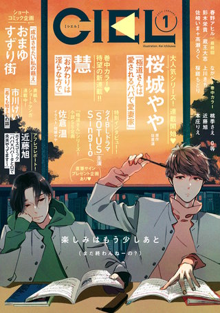 【電子版】CIEL 2023年1月号