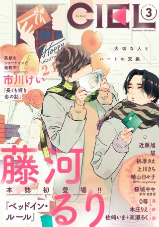 【電子版】CIEL 2023年3月号