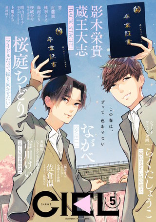 【電子版】CIEL 2023年5月号
