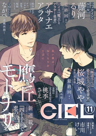 【電子版】CIEL 2023年11月号