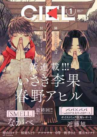 【電子版】CIEL 2024年1月号