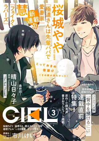 【電子版】CIEL 2024年3月号