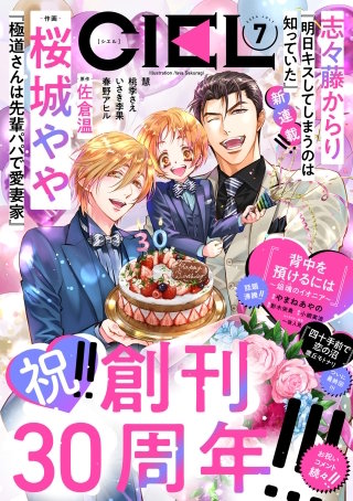 【電子版】CIEL 2024年7月号