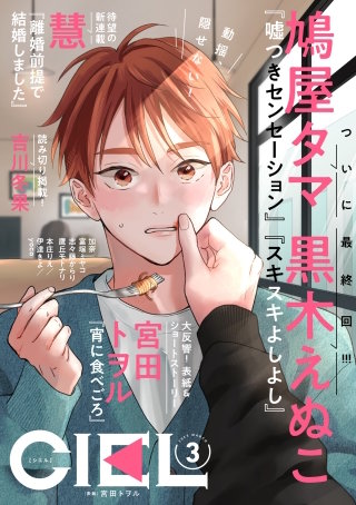 【電子版】CIEL 2025年3月号