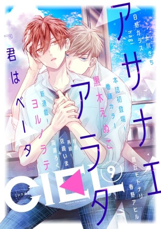 【電子版】CIEL 2020年9月号