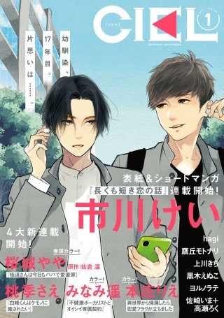 【電子版】CIEL 2021年1月号