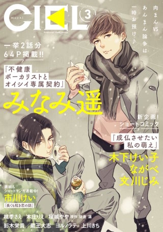 【電子版】CIEL 2021年3月号