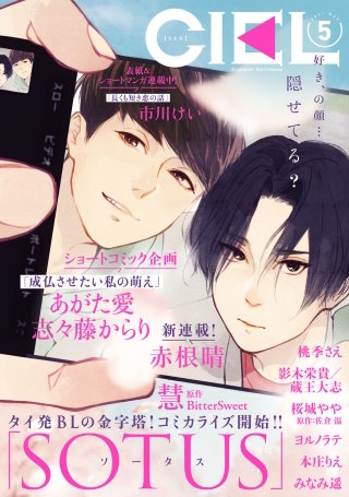 【電子版】CIEL 2021年5月号