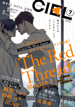 【電子版】CIEL 2021年7月号