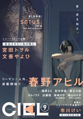 【電子版】CIEL 2021年9月号