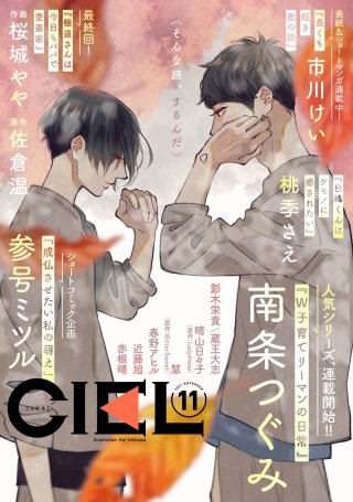 【電子版】CIEL 2021年11月号