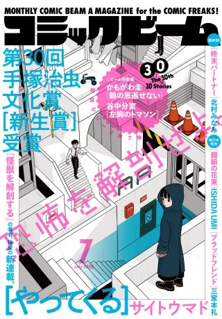 【電子版】月刊コミックビーム　2026年7月号