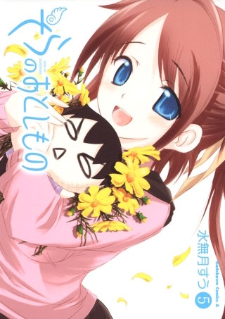 そらのおとしもの(5)