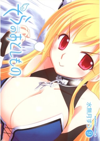 そらのおとしもの(9)