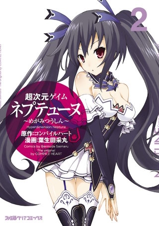 超次元ゲイム ネプテューヌ -めがみつうしん- （2）