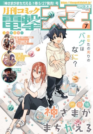 【電子版】月刊コミック 電撃大王 2022年7月号