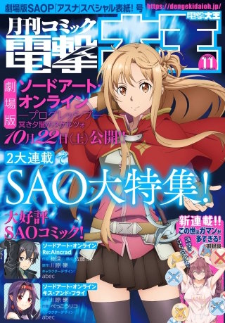 【電子版】月刊コミック 電撃大王 2022年11月号