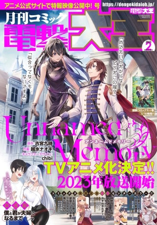 【電子版】月刊コミック 電撃大王 2023年2月号