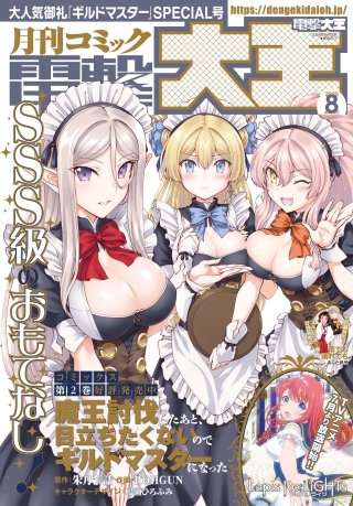 【電子版】月刊コミック 電撃大王 2020年8月号