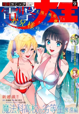 【電子版】月刊コミック 電撃大王 2026年9月号