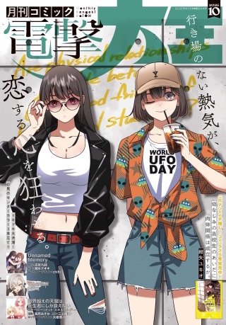 【電子版】月刊コミック 電撃大王 2026年10月号