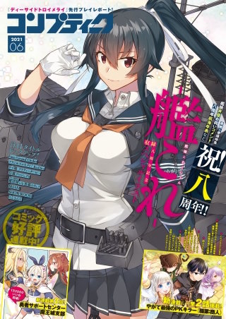 【電子版】コンプティーク 2021年6月号