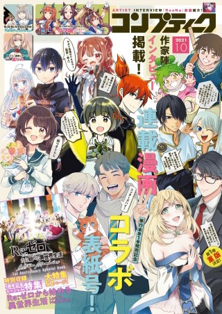 【電子版】コンプティーク 2021年10月号