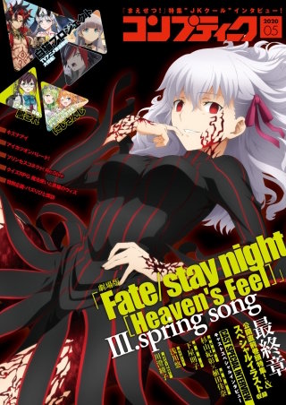 【電子版】コンプティーク 2020年5月号