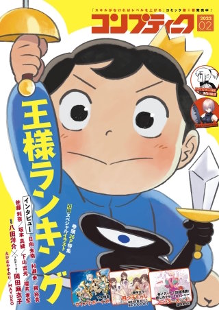 【電子版】コンプティーク 2022年2月号