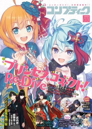 【電子版】コンプティーク 2022年3月号