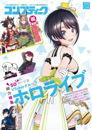 【電子版】コンプティーク 2022年4月号