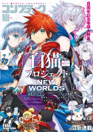 【電子版】コンプティーク 2022年8月号