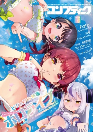 【電子版】コンプティーク 2022年10月号