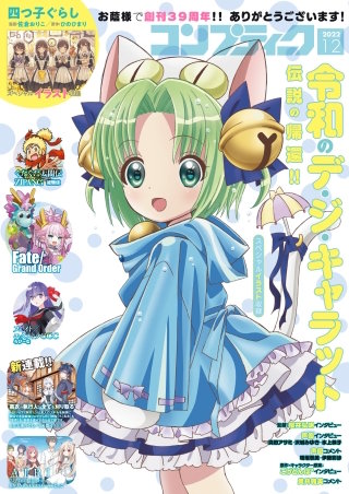 【電子版】コンプティーク 2022年12月号