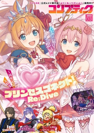 【電子版】コンプティーク 2023年3月号