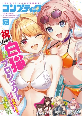 【電子版】コンプティーク 2020年9月号