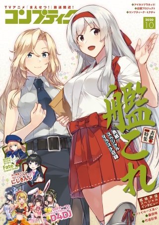 【電子版】コンプティーク 2020年10月号