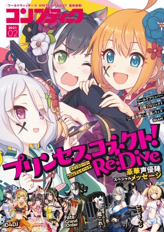 【電子版】コンプティーク 2021年2月号