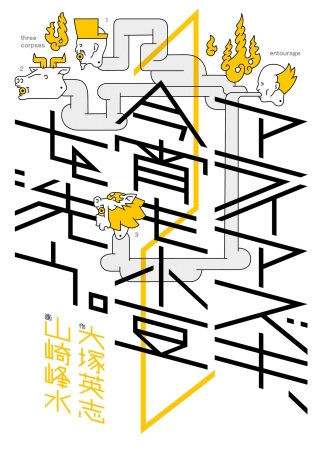 アライアズキ、今宵も小豆を洗う。(2)