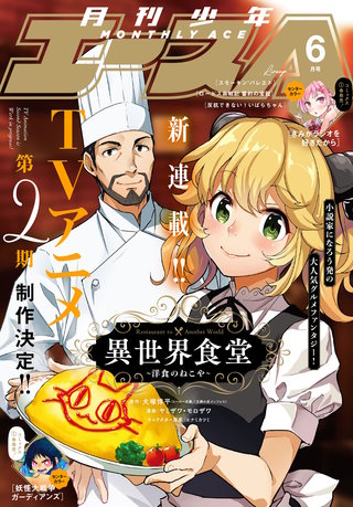 【電子版】少年エース 2021年6月号