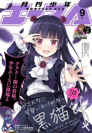 【電子版】少年エース 2021年9月号