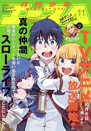 【電子版】少年エース 2021年11月号